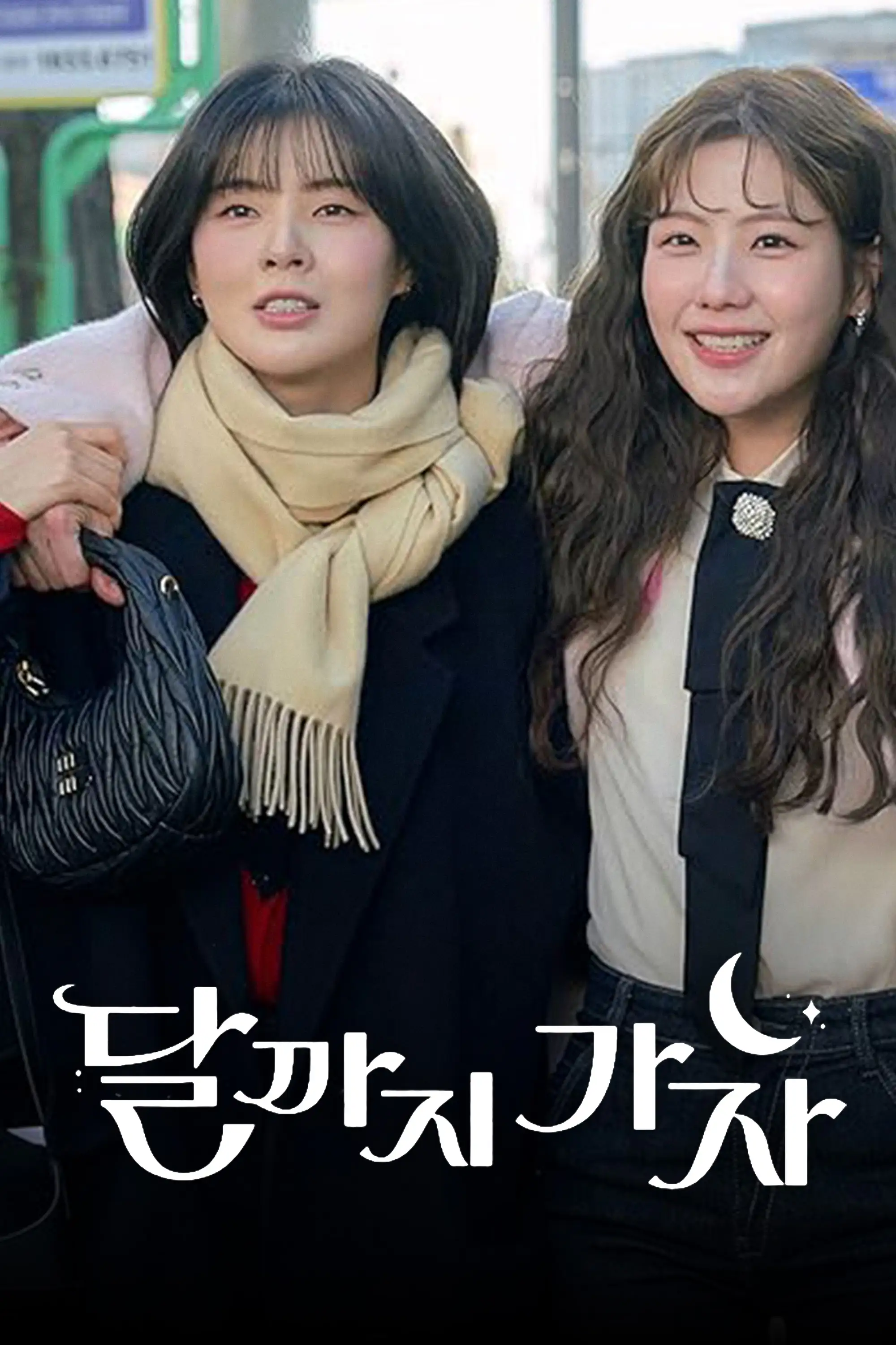 به سوی ماه (فصل 1 قسمت 3)